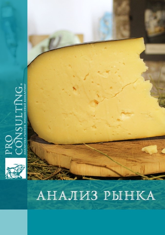 Анализ рынка твердых сыров Украины. 2011 год